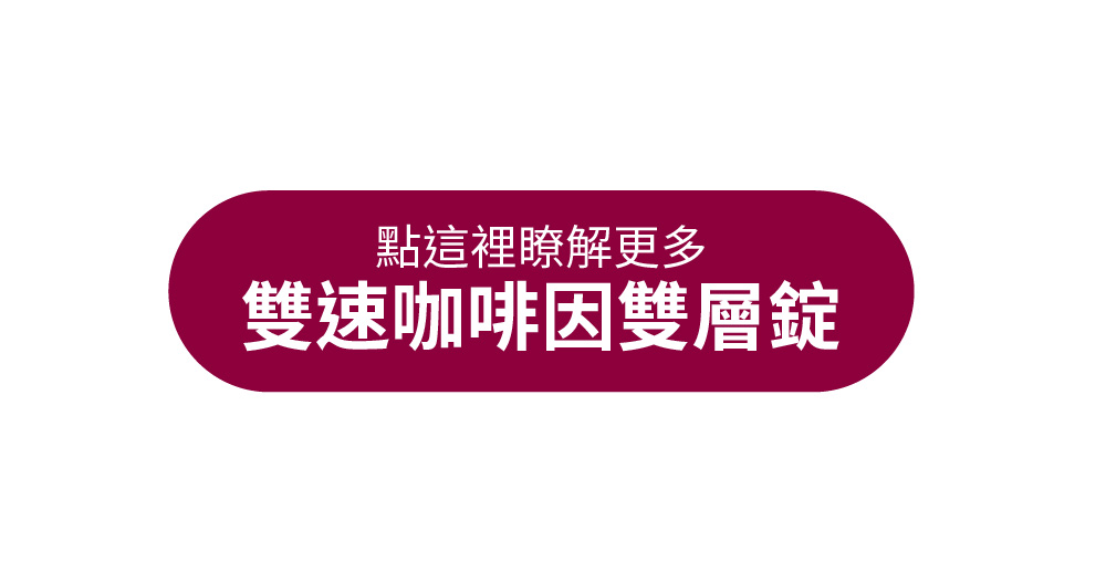 [銳速RACE ON] 水動能電解質液 (全素) + 雙速咖啡因雙層錠 (全素) - [銳速RACE ON] 水動能電解質液 (全素) + 雙速咖啡因雙層錠 (全素)